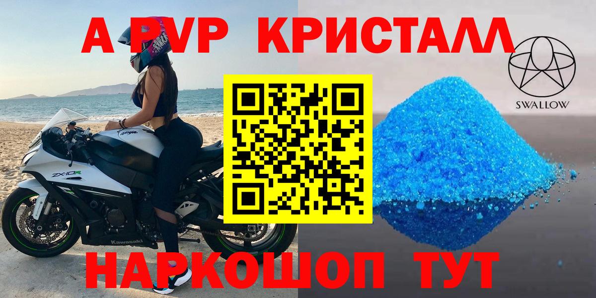 Альфа ПВП VHQ Кашира