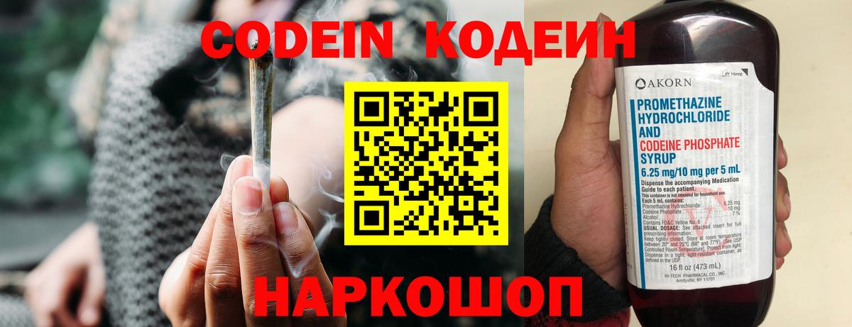 Codein напиток Lean (лин)  Кодеиновый сироп Lean Purple Drank  Кашира  Вход с VPN 